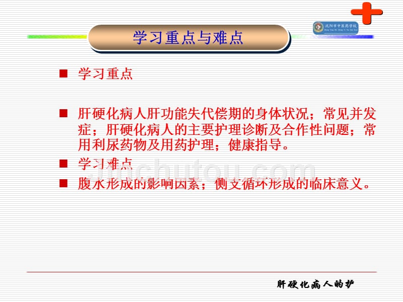 辽宁省教育软件大赛参赛作品+肝硬化病人的护_第3页