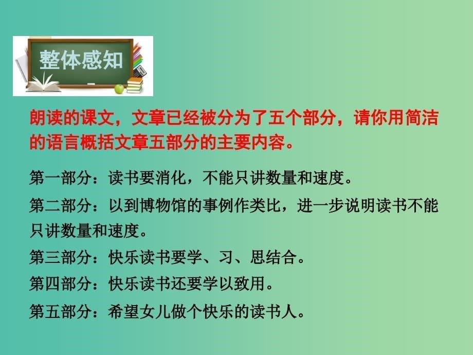 八年级语文下册第1单元5做一个快乐的读书人课件鄂教版_第5页