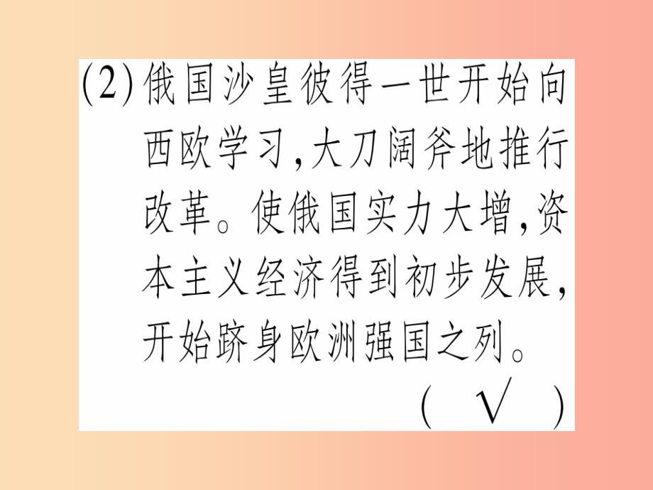 广西2019秋九年级历史上册 第6单元 资本主义制度的扩展和第二次工业革命 第20课 俄国的改革课件 岳麓版_第3页