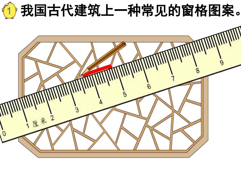 二年级上册数学课件－2.1 四边形、五边形和六边形的认识苏教版_第3页