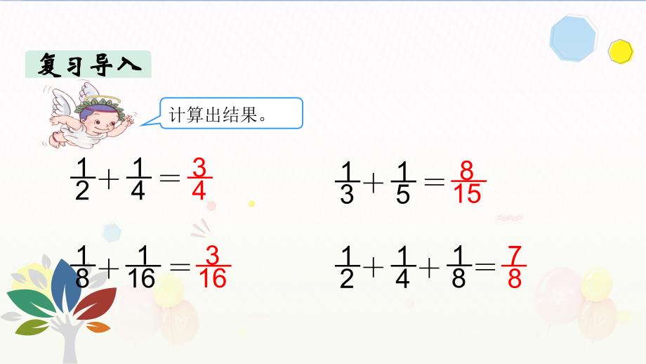 六年级上册数学课件－第8单元 第2课时 数与形人教新课标_第2页