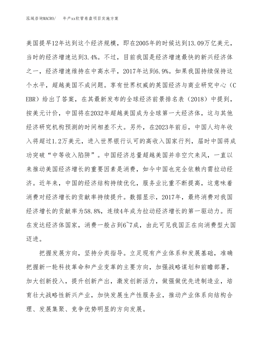 年产xx软管卷盘项目实施方案模板.docx_第4页