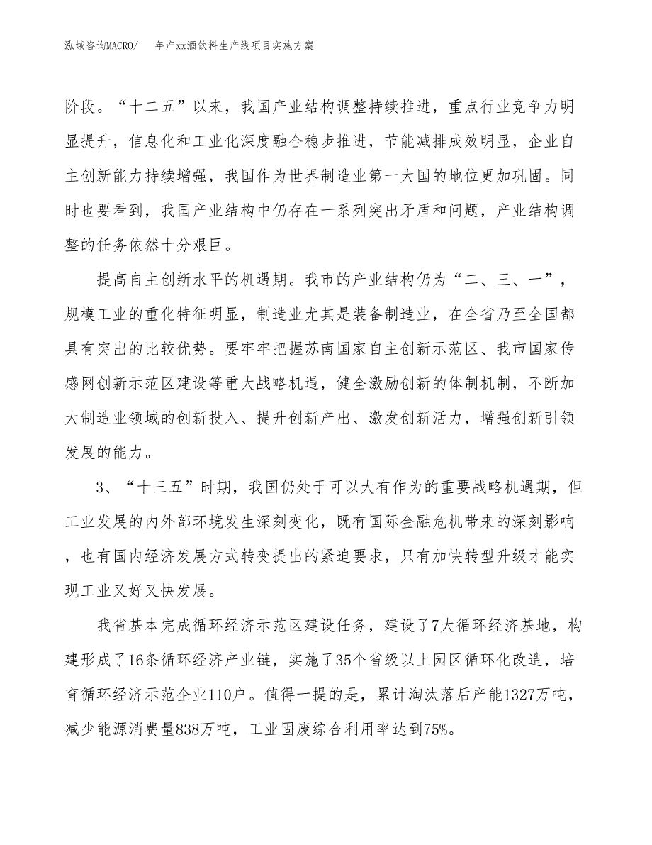 年产xx酒饮料生产线项目实施方案模板.docx_第4页