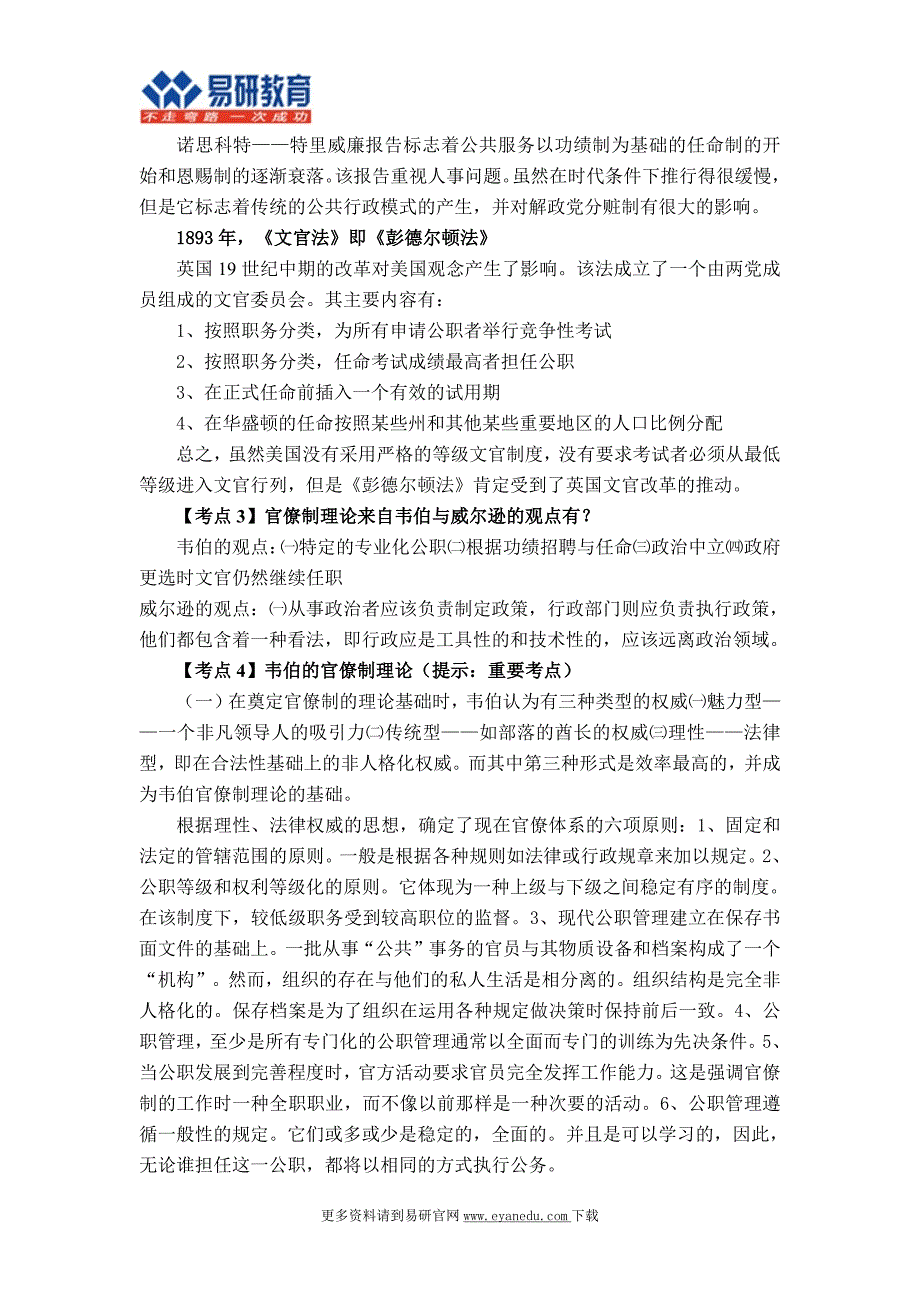 2017年北邮行管考研欧文·休斯《公共管理导论》课件_第2页