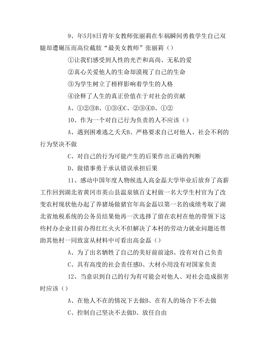 2019年江苏初三政治的复习资料_第3页