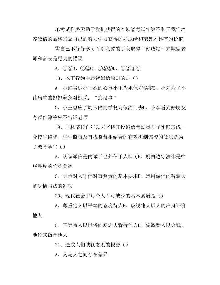 2019年江苏初三政治的复习资料_第5页