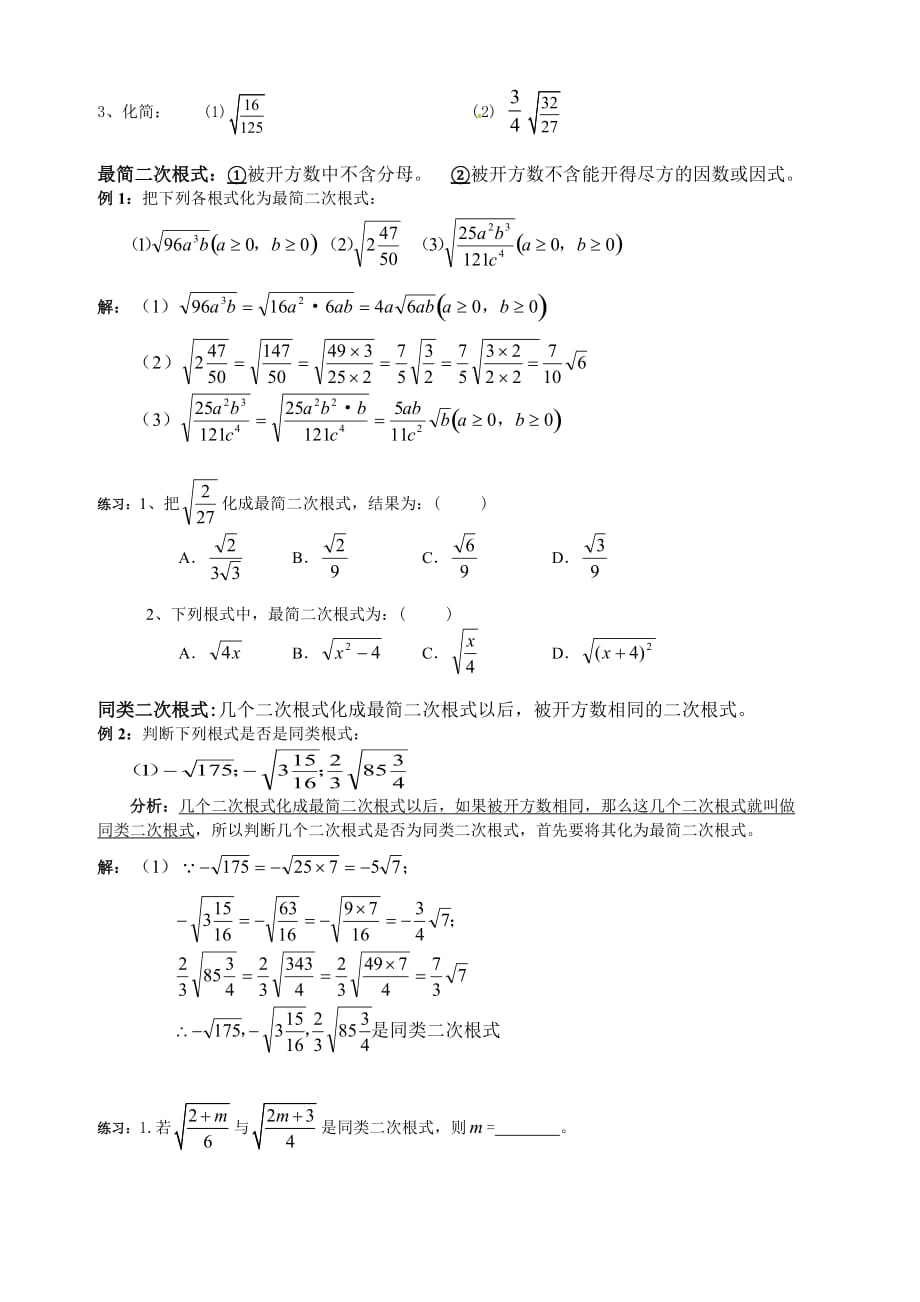 二次根式的性质(例题+经典习题)资料_第2页