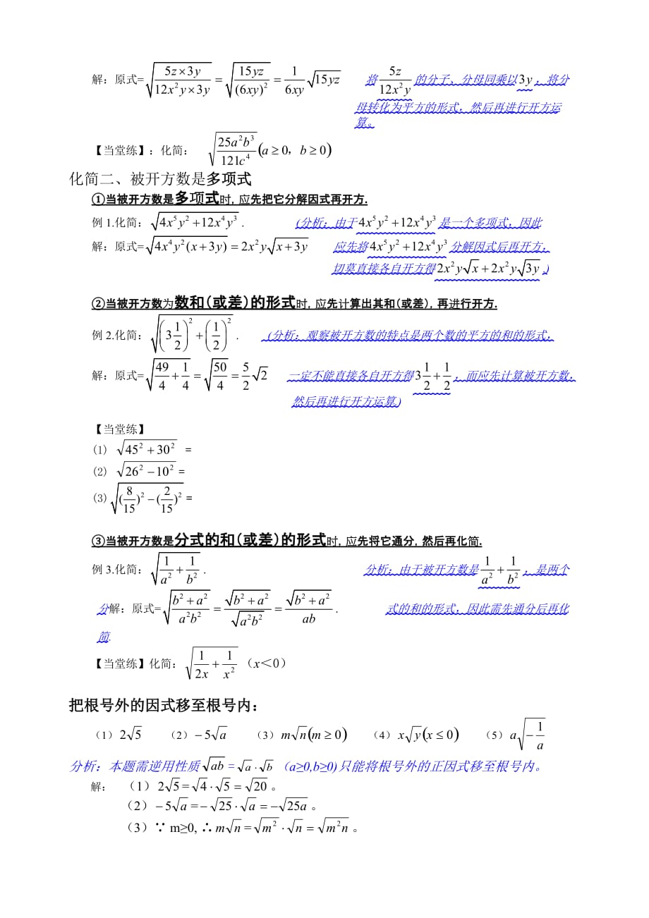 二次根式的性质(例题+经典习题)资料_第4页