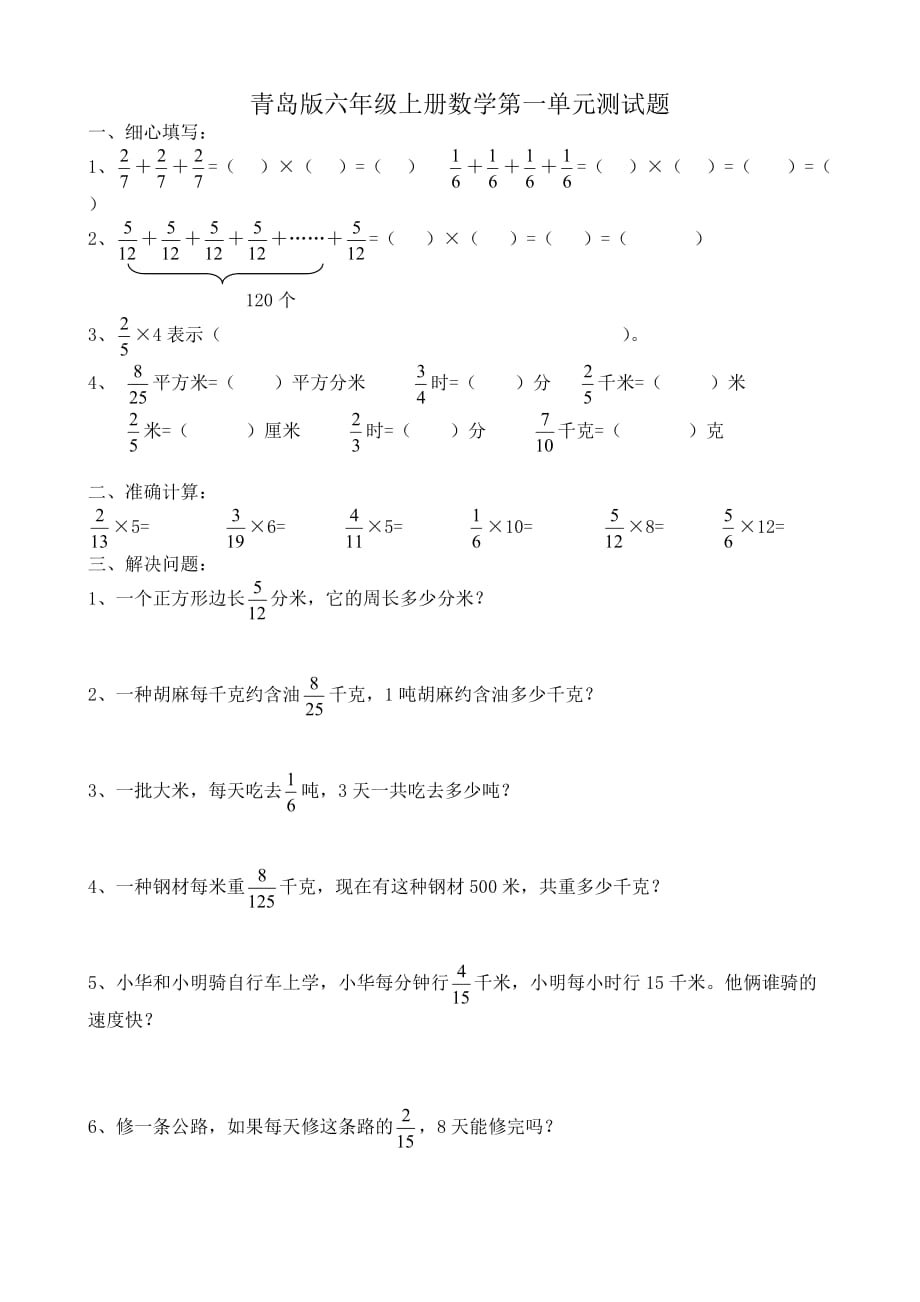 六年级上册数学测试题_第1页