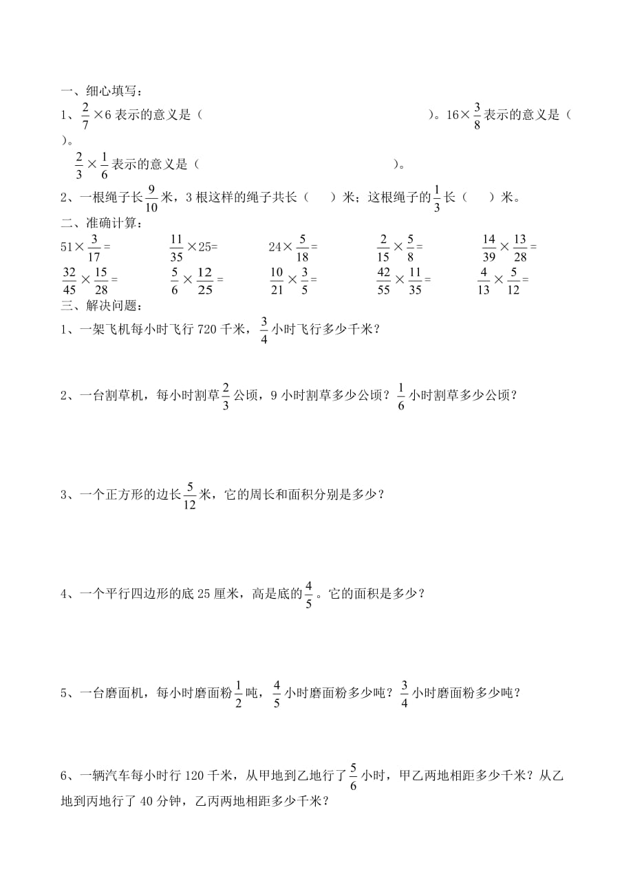 六年级上册数学测试题_第2页