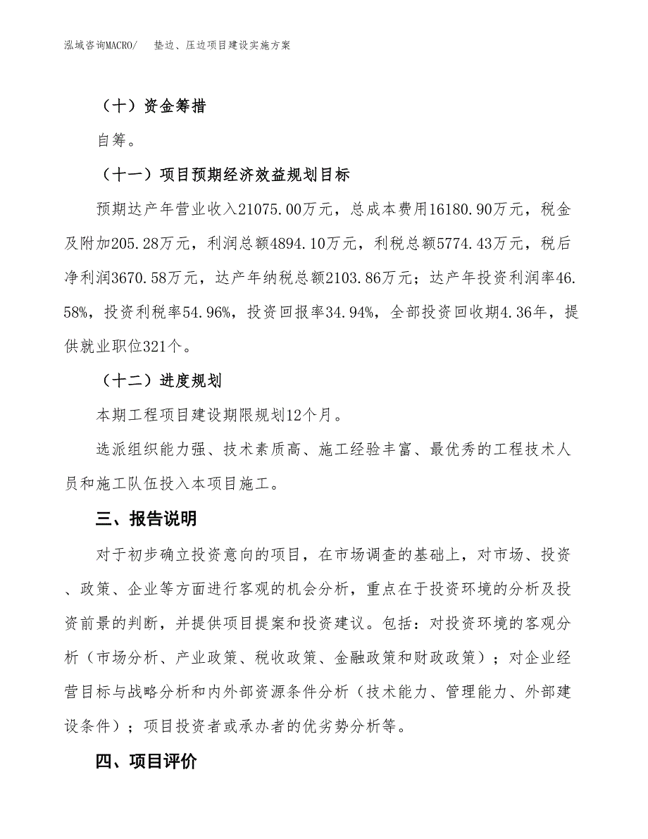 垫边、压边项目建设实施方案.docx_第4页