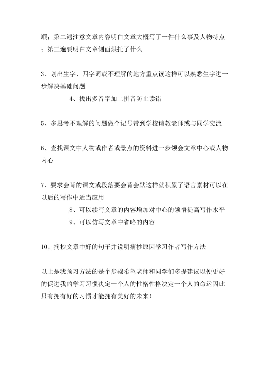 2019年张冰倩学习方法解读：课前预习十步法_第2页