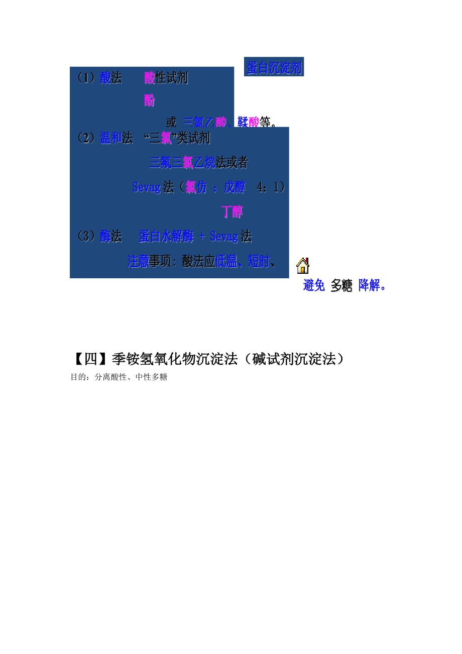 天然药物化学提取分离总结资料_第4页