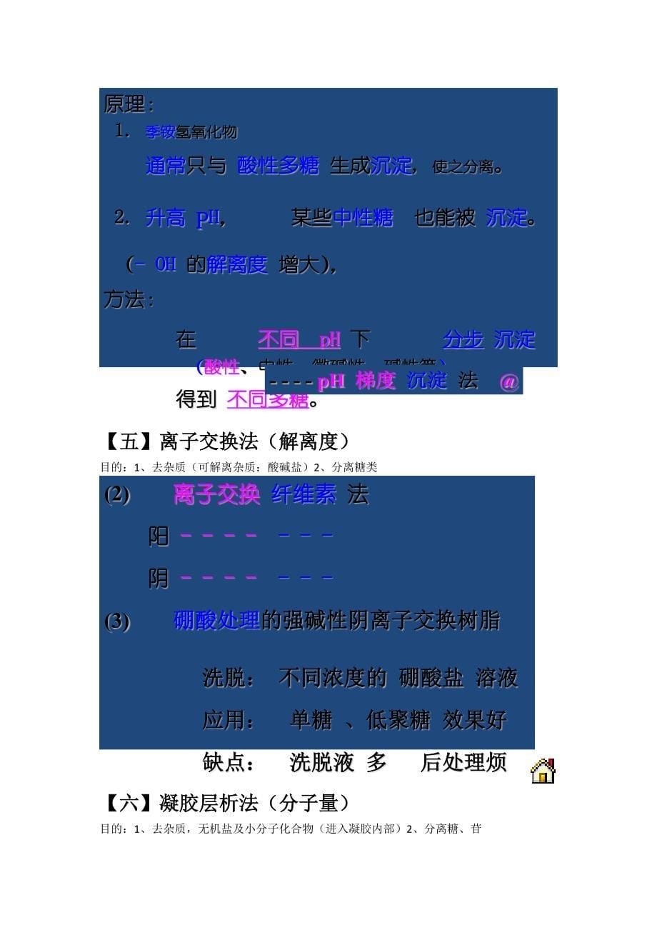 天然药物化学提取分离总结资料_第5页