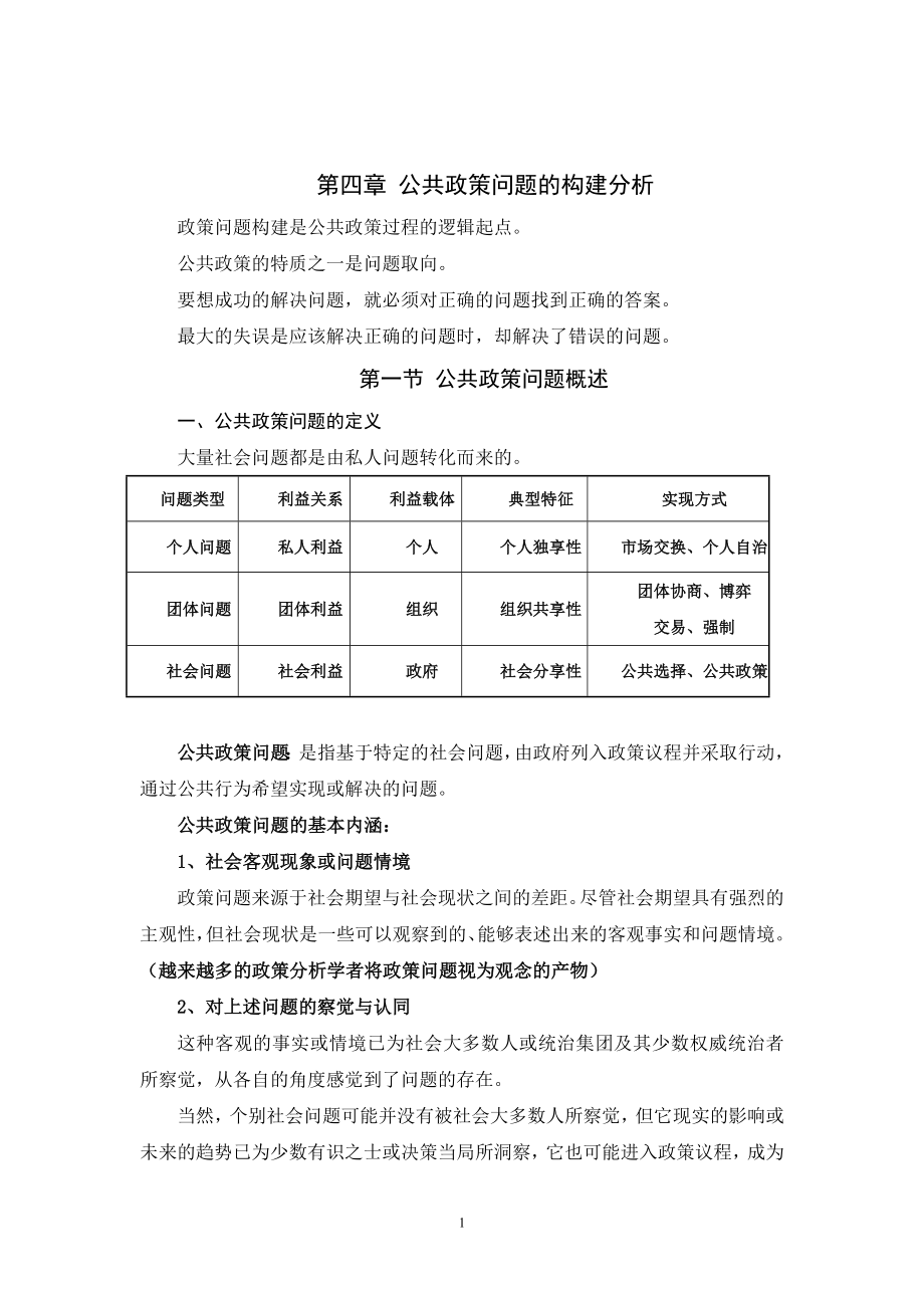 公共政策分析教案_第1页