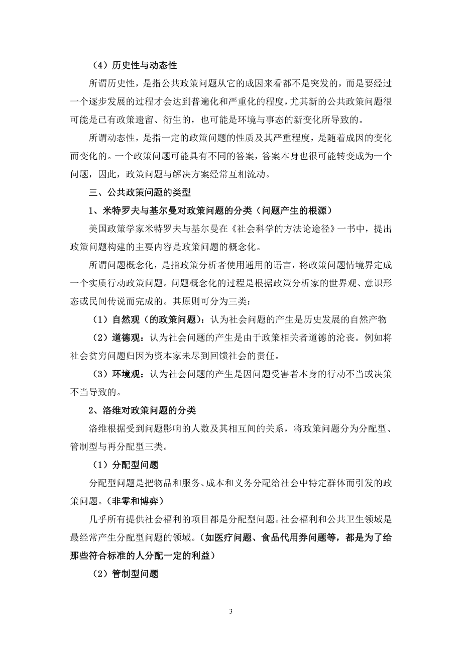 公共政策分析教案_第3页