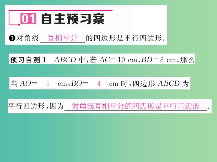 八年级数学下册 18.2 第2课时 平行四边形的判定（2）课件 （新版）华东师大版_第2页