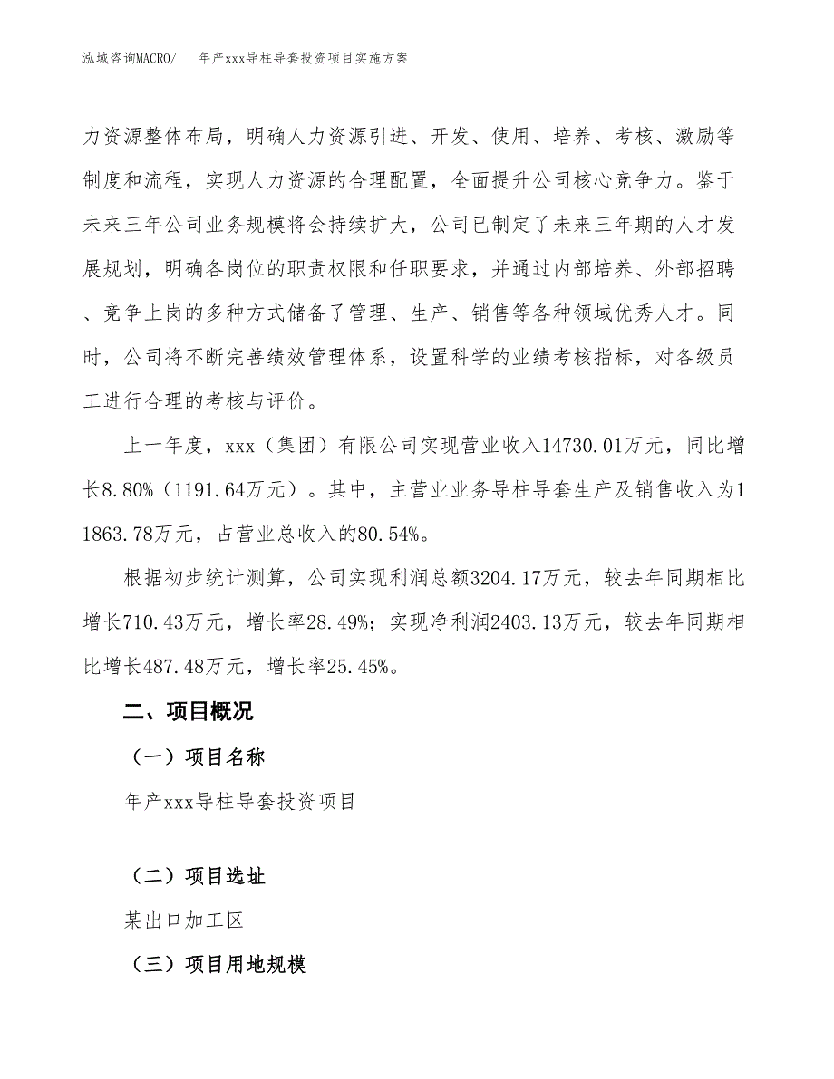 年产xxx导柱导套投资项目实施方案.docx_第2页