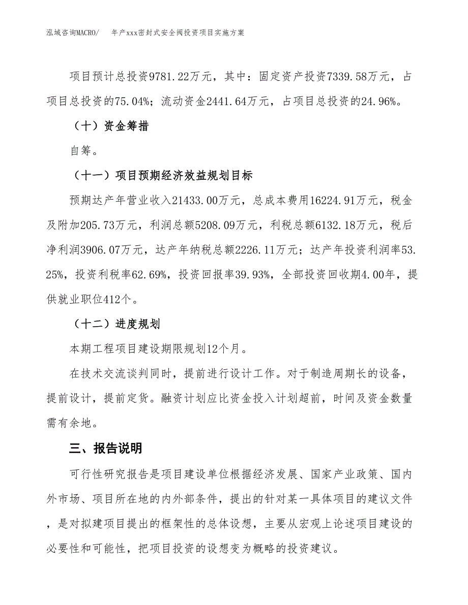 年产xxx密封式安全阀投资项目实施方案.docx_第4页