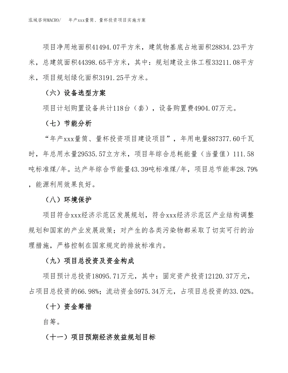 年产xxx量筒、量杯投资项目实施方案.docx_第3页