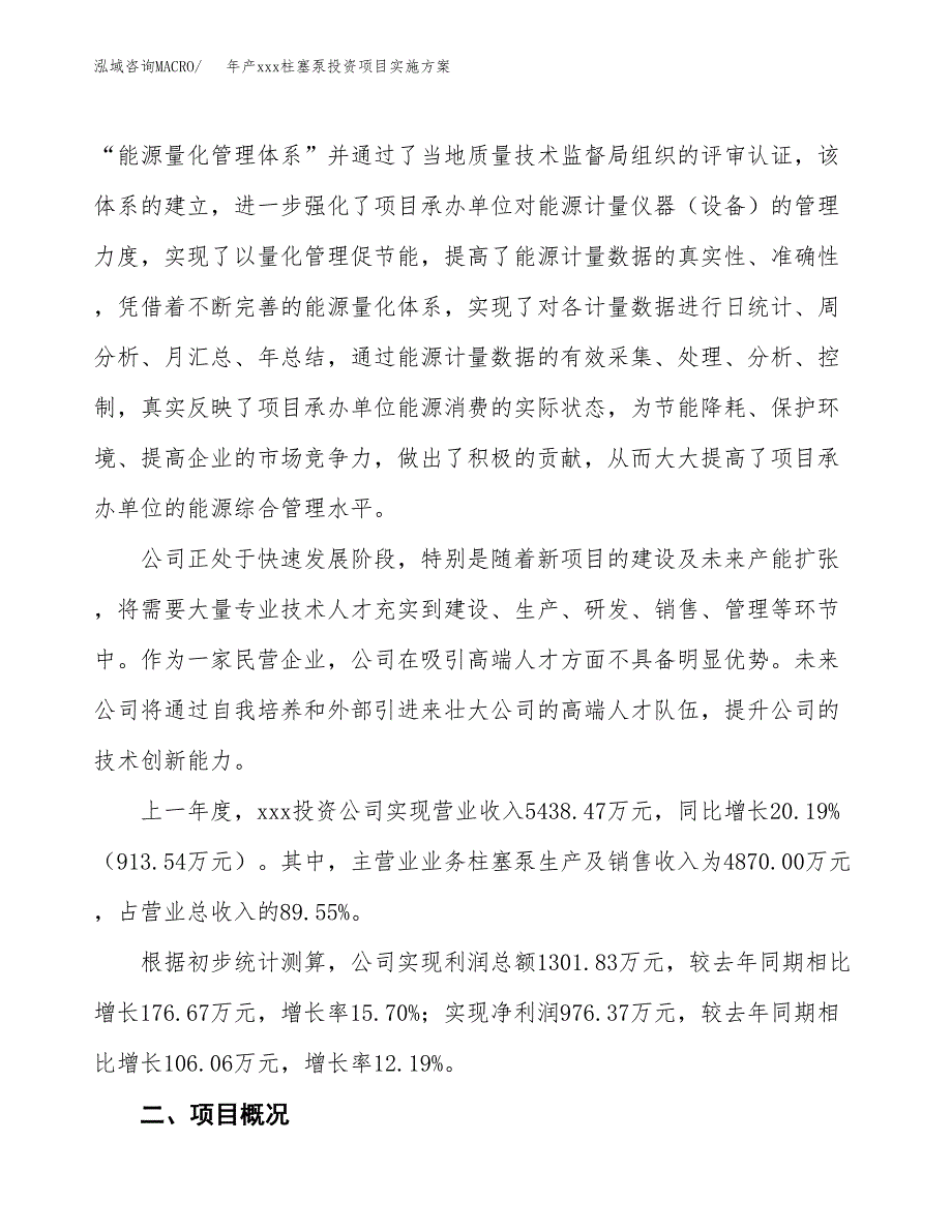 年产xxx柱塞泵投资项目实施方案.docx_第2页