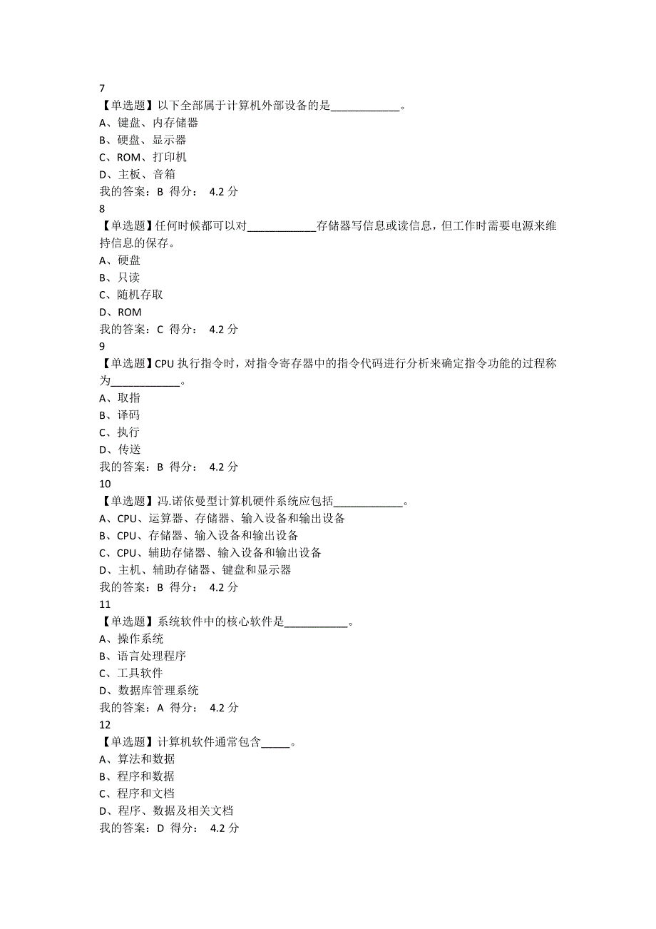 大学计算机理论知识----泛雅课堂资料_第4页