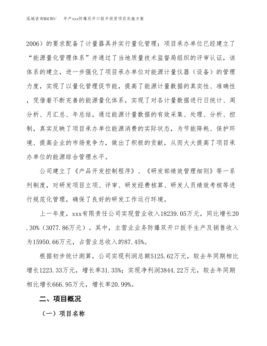 年产xxx防爆双开口扳手投资项目实施方案.docx_第2页