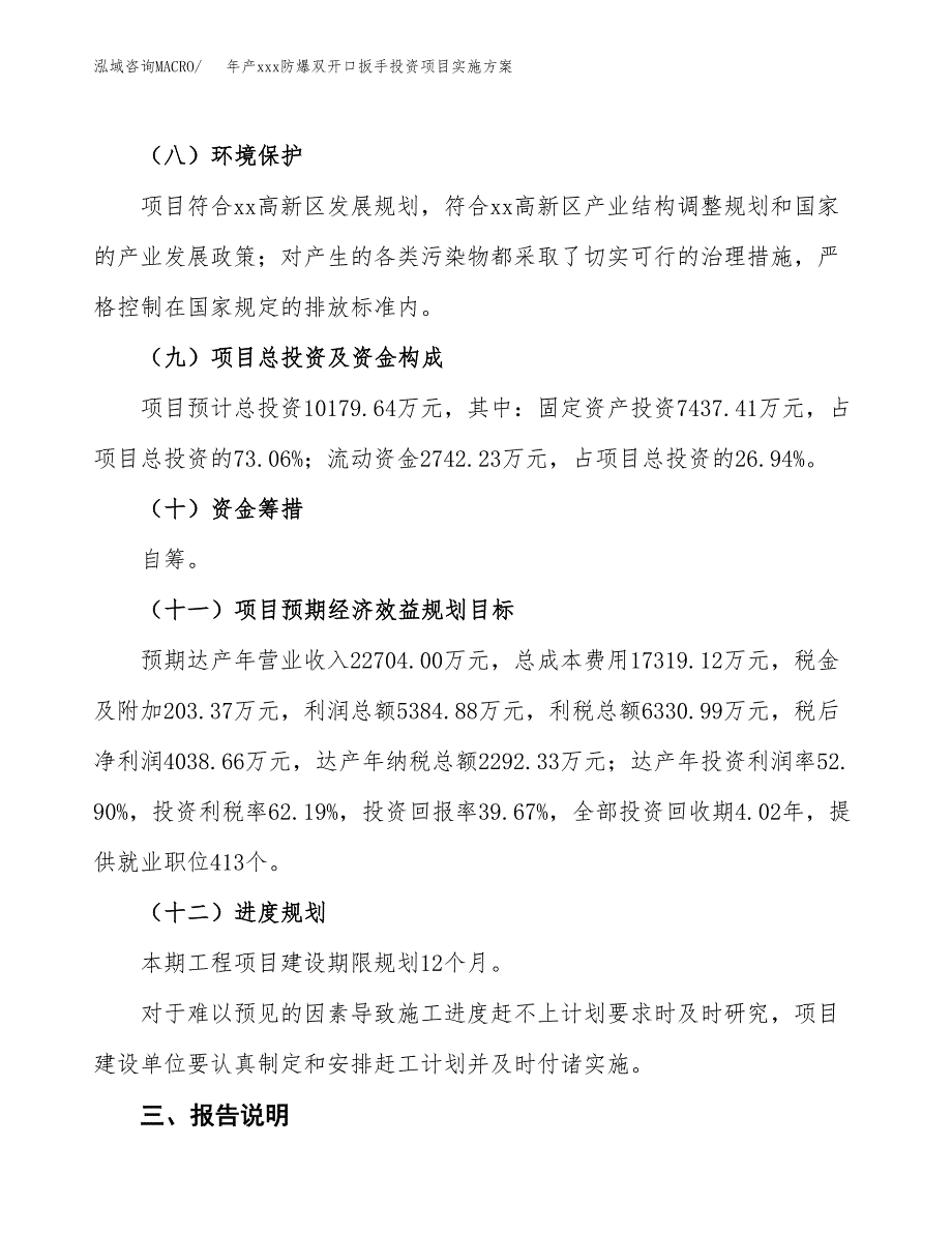 年产xxx防爆双开口扳手投资项目实施方案.docx_第4页