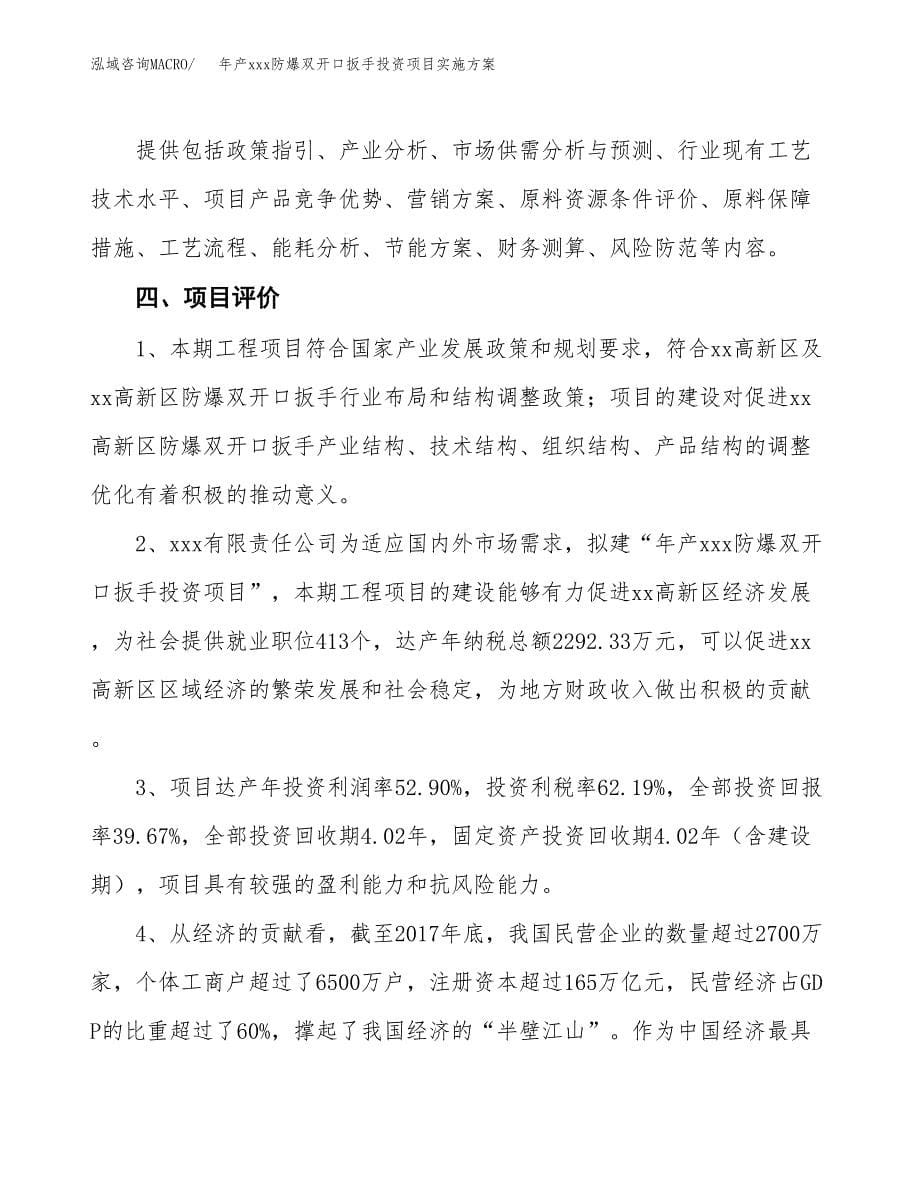 年产xxx防爆双开口扳手投资项目实施方案.docx_第5页