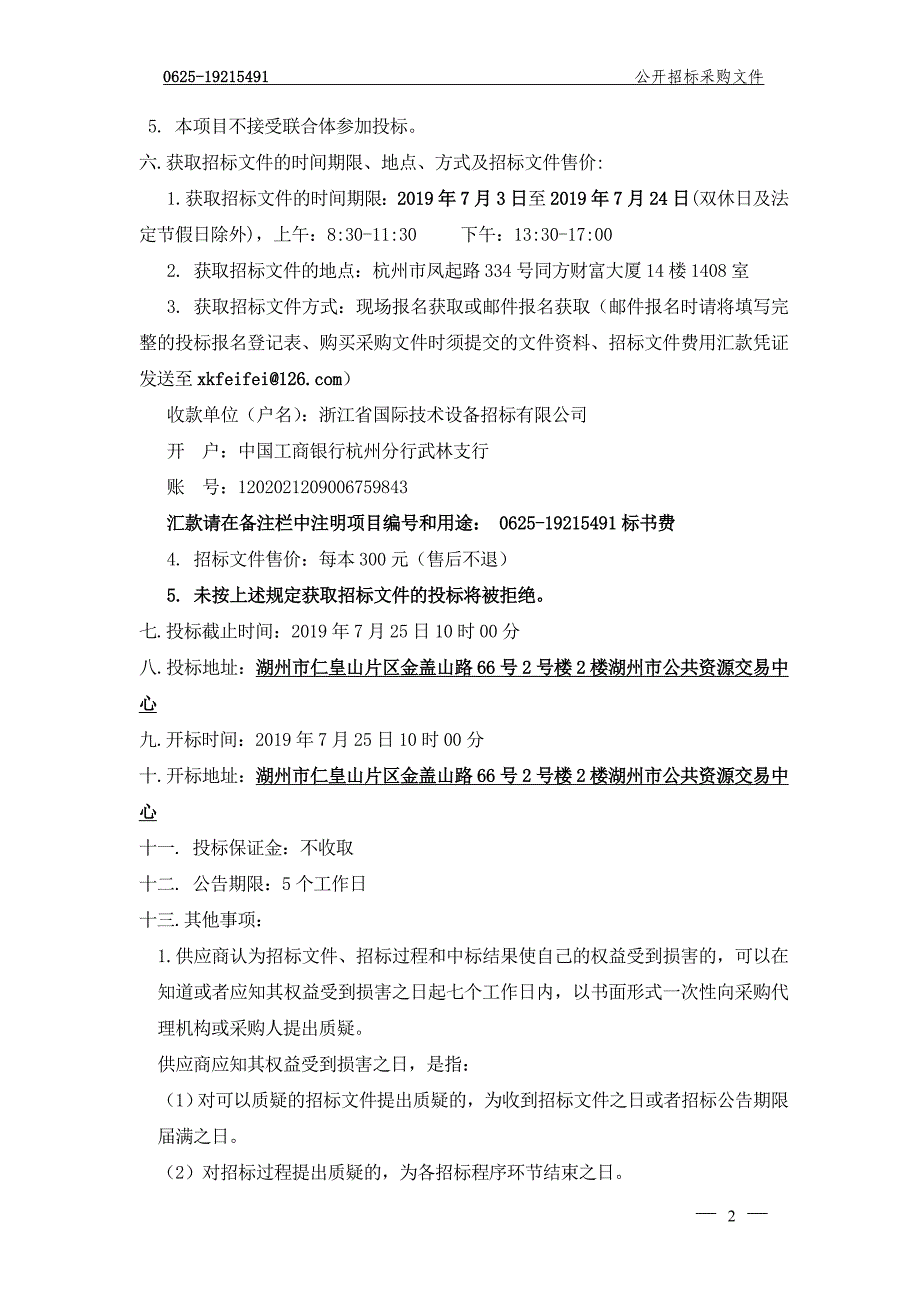 医院移动式C形臂X射线系统项目招标文件_第4页