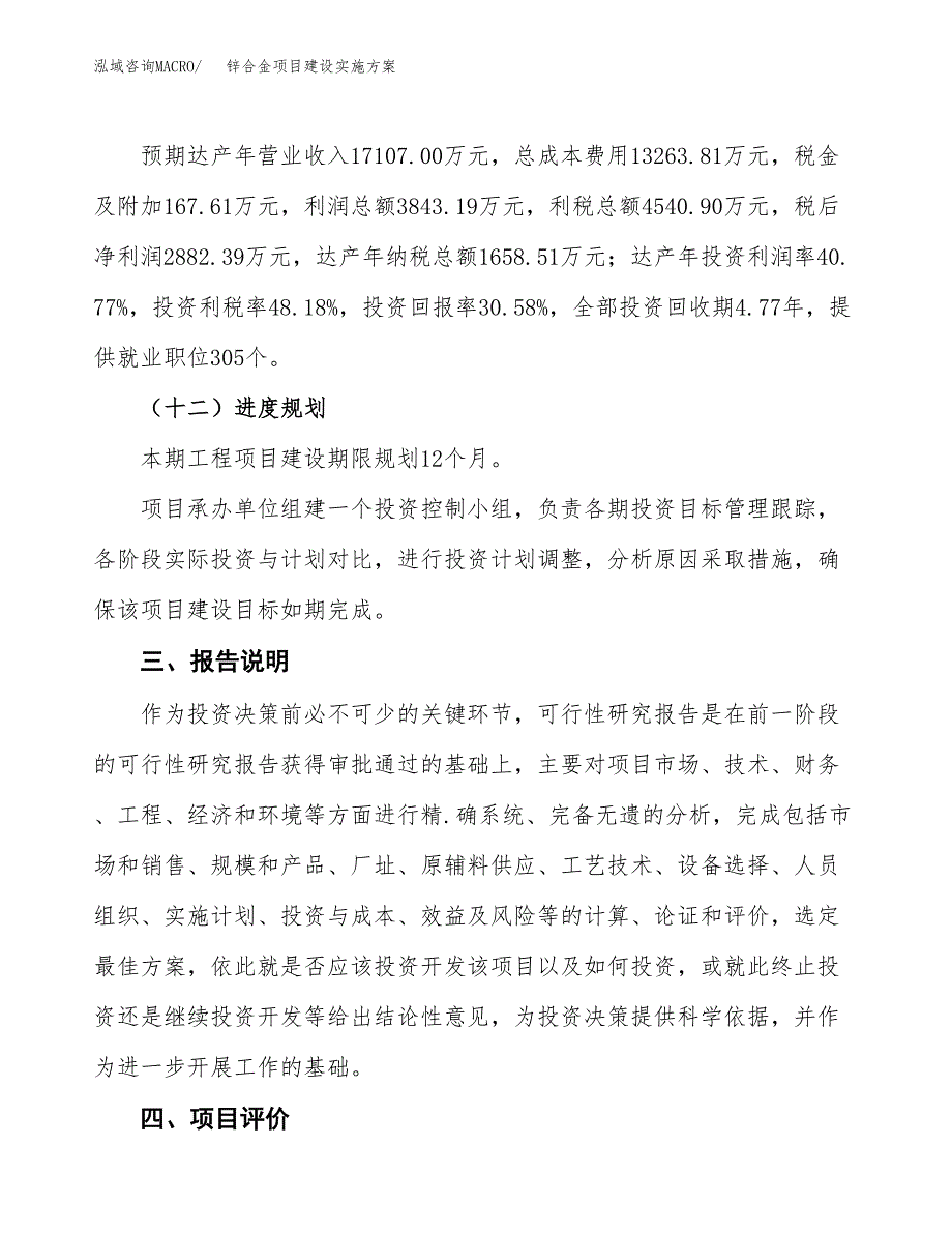 锌合金项目建设实施方案.docx_第4页