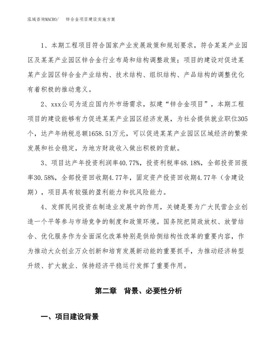 锌合金项目建设实施方案.docx_第5页