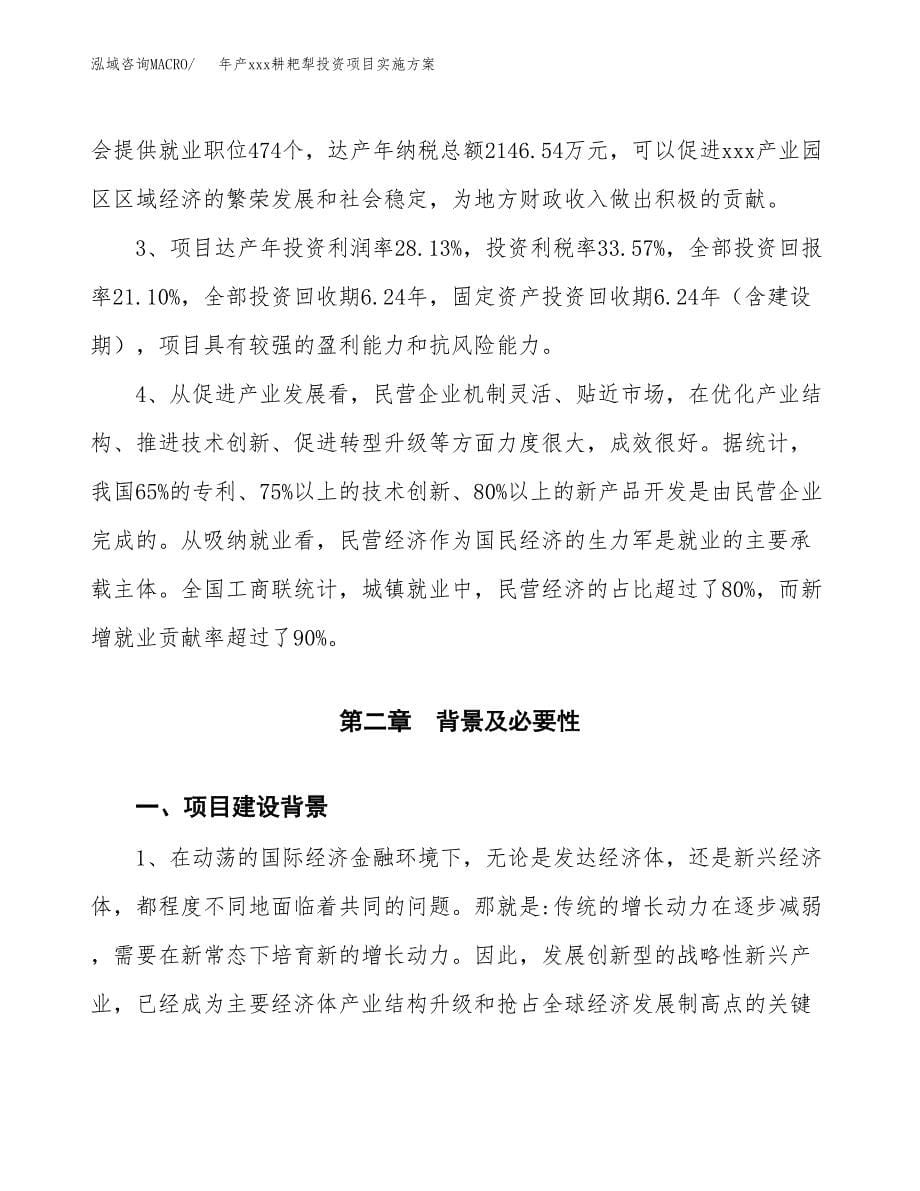 年产xxx耕耙犁投资项目实施方案.docx_第5页