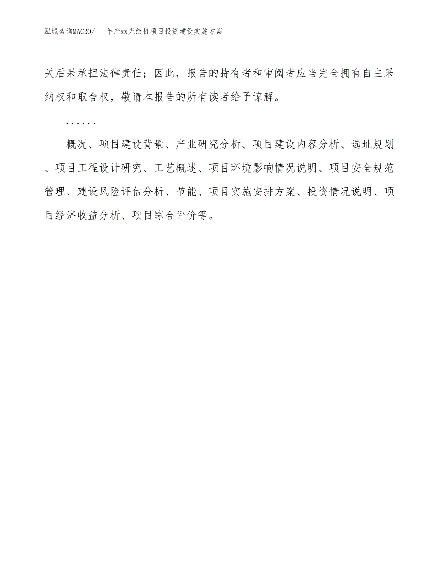 年产xx光绘机项目投资建设实施方案.docx_第2页