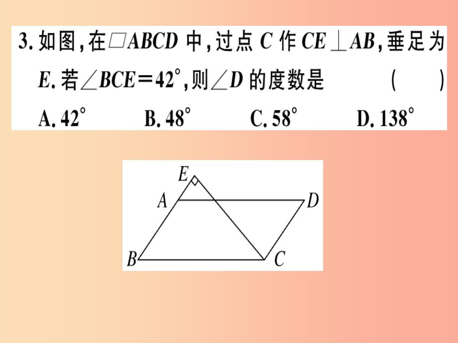 2019春八年级数学下册 阶段综合训练三 平行四边形的性质与判定（测试范围 18.1）习题课件新人教版_第3页