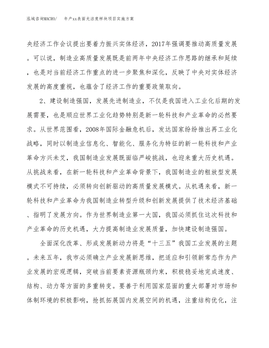 年产xx表面光洁度样块项目实施方案模板.docx_第4页