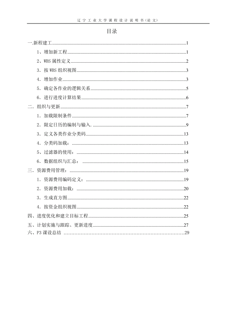 工程09张建课设P3项目管理软件操作_第3页