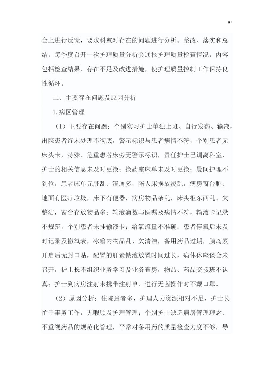 护理学质量持续改进学习总结_第4页