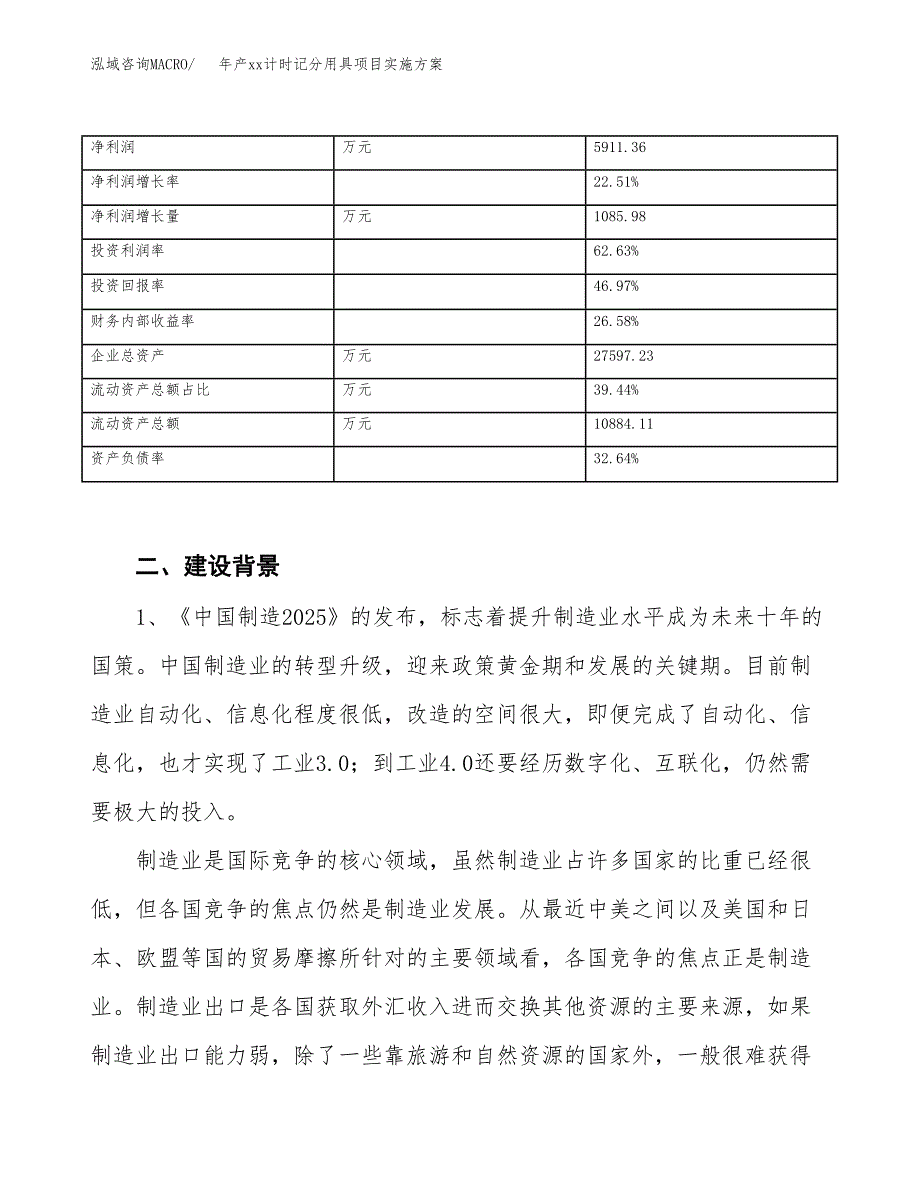 年产xx计时记分用具项目实施方案模板.docx_第3页