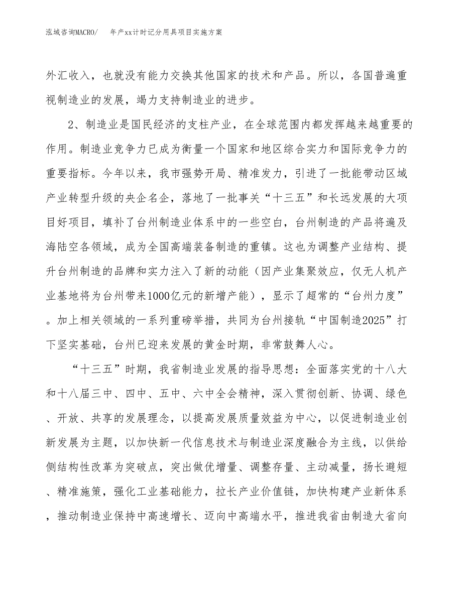 年产xx计时记分用具项目实施方案模板.docx_第4页