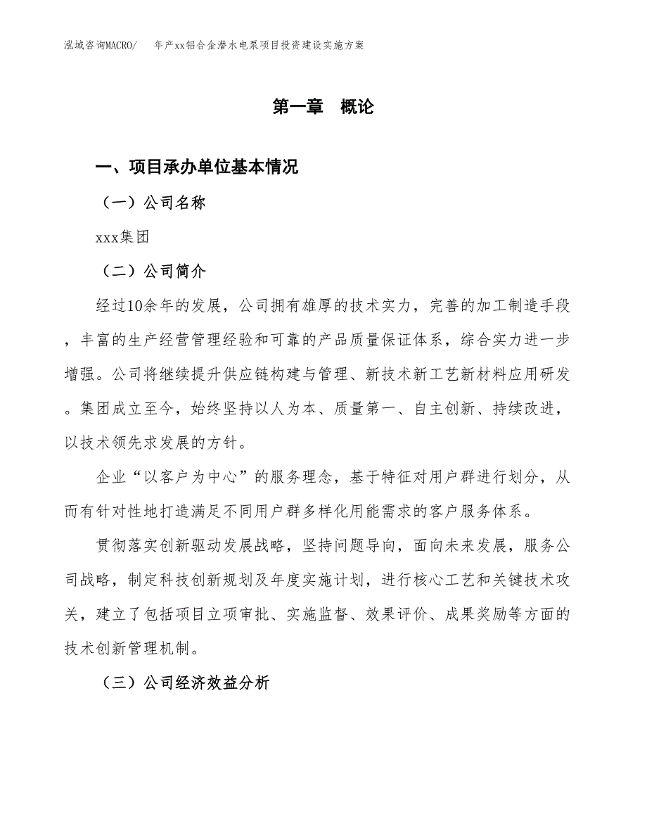 年产xx铝合金潜水电泵项目投资建设实施方案.docx_第2页