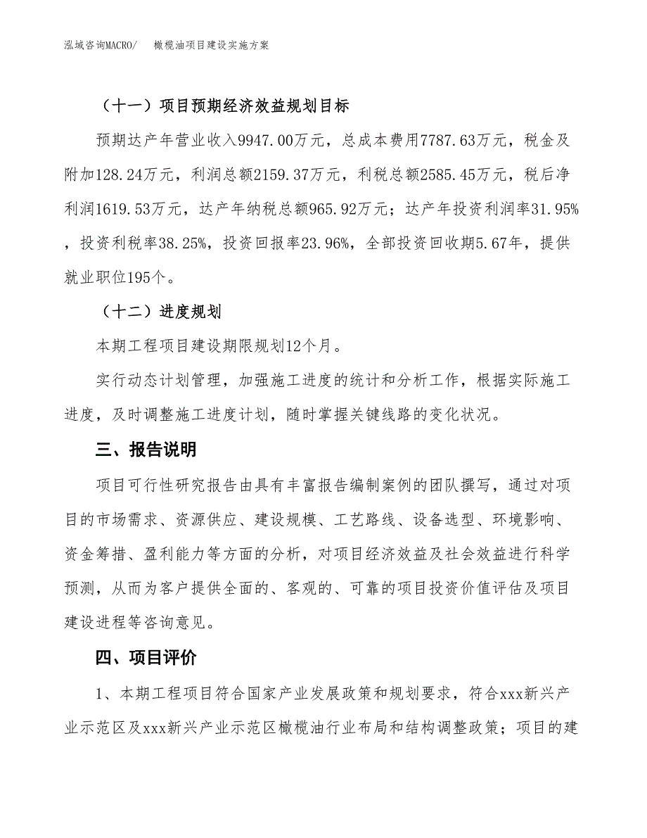 橄榄油项目建设实施方案.docx_第4页