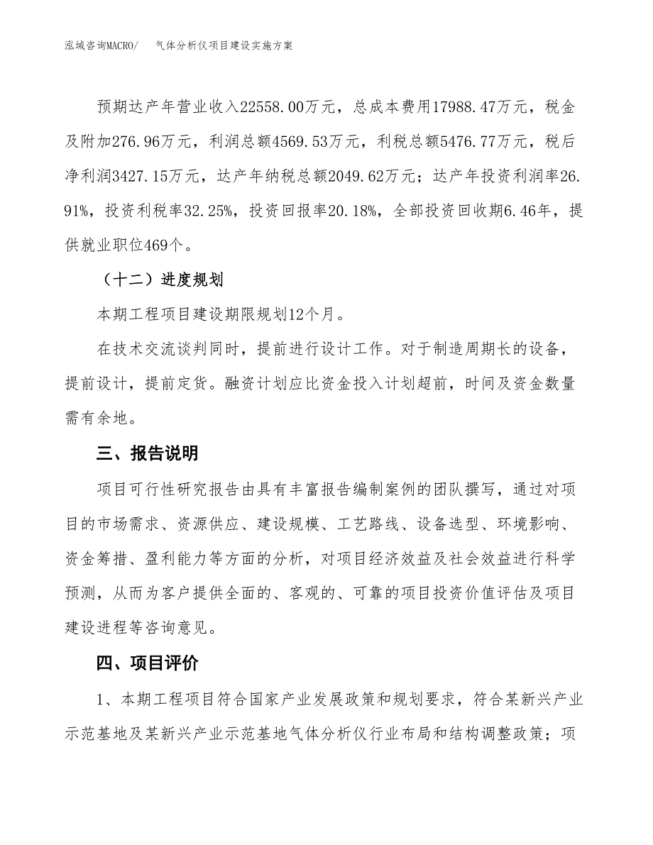 气体分析仪项目建设实施方案.docx_第4页