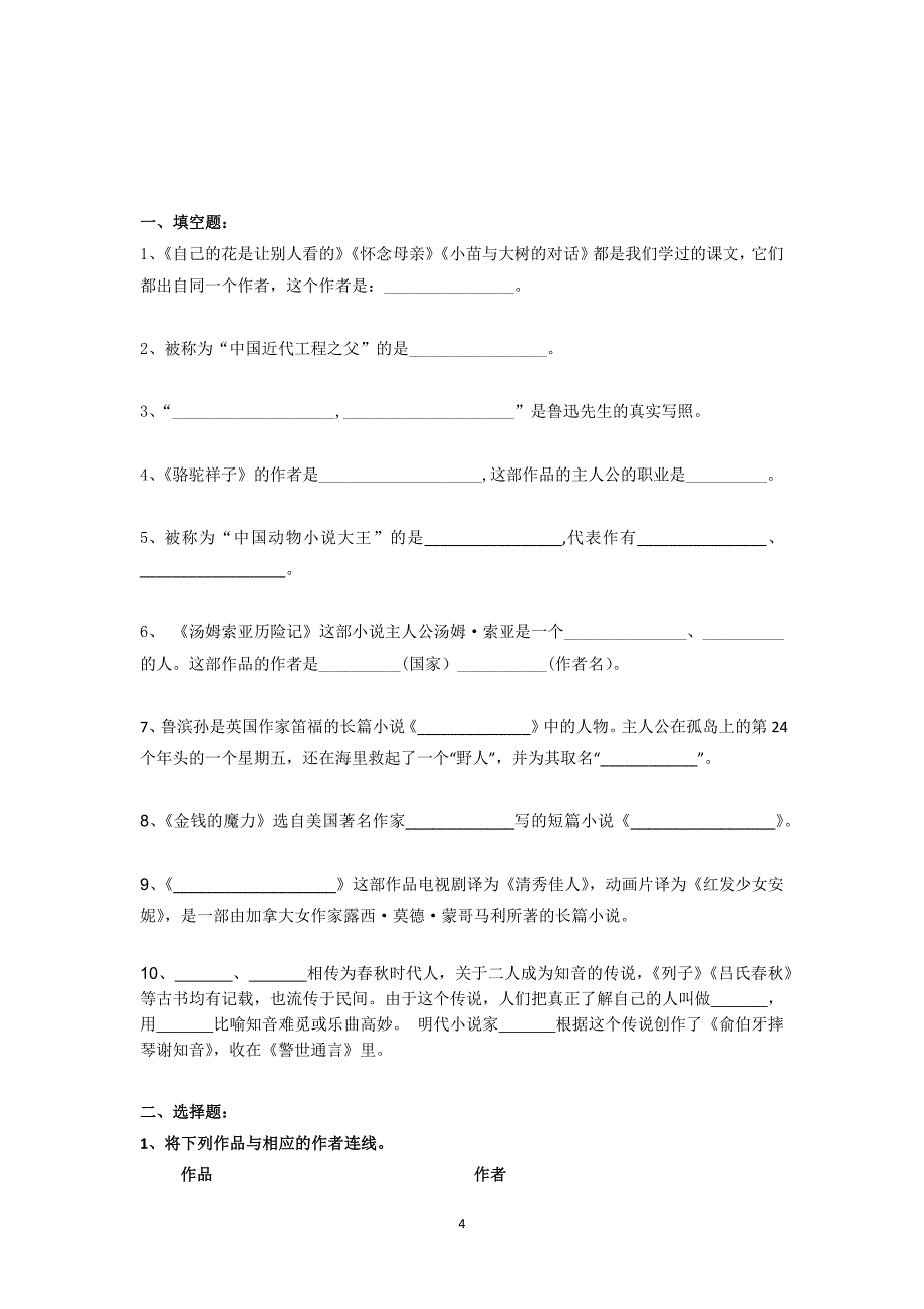 六年级文学常识与练习资料_第4页