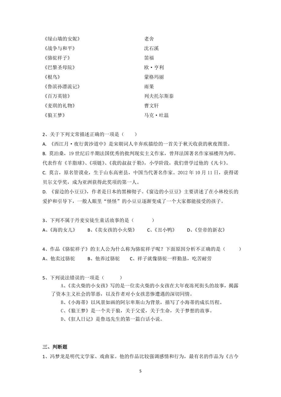 六年级文学常识与练习资料_第5页