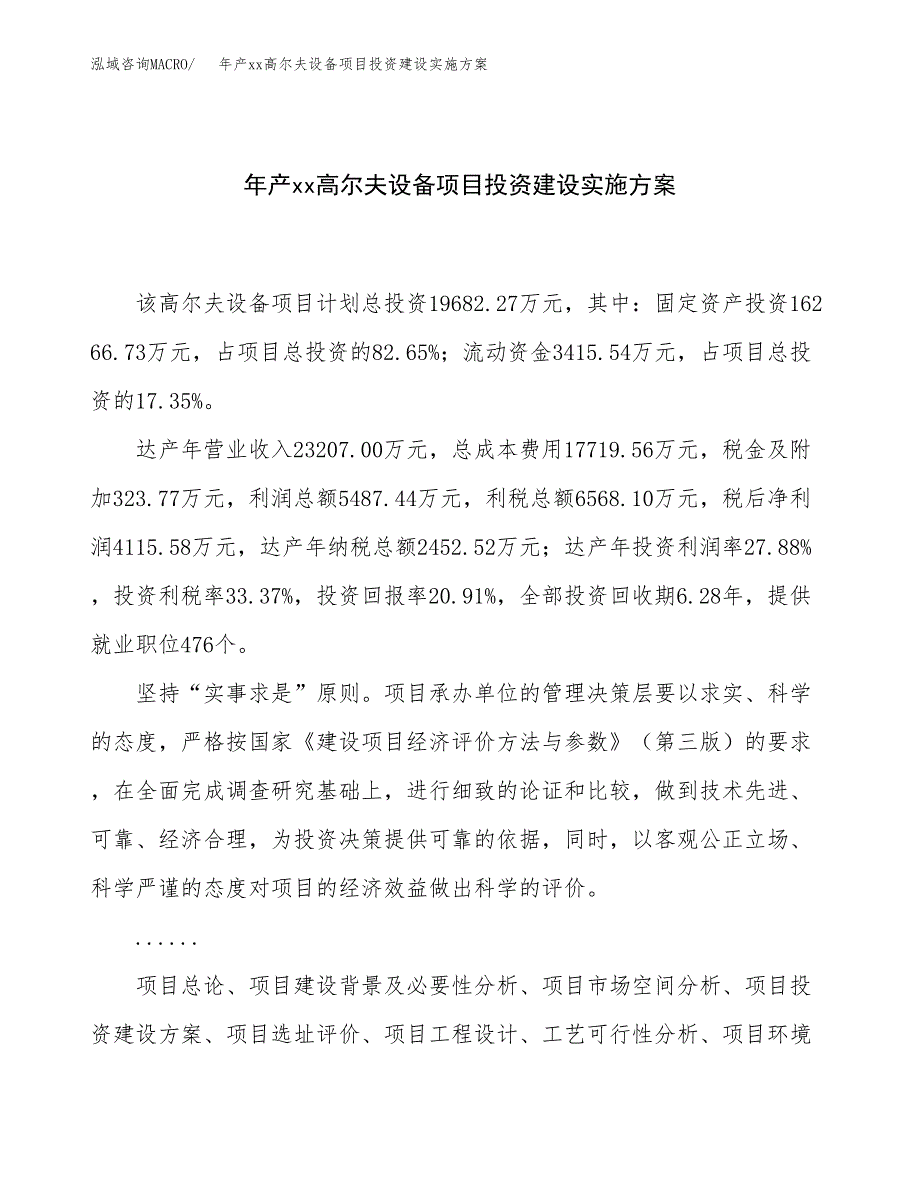 年产xx高尔夫设备项目投资建设实施方案.docx_第1页