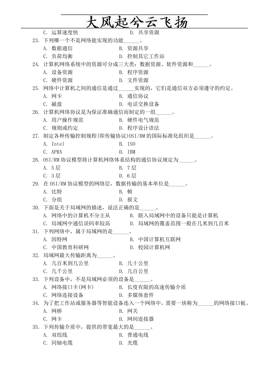 Lmqgys计算机一级考试选择题题库之计算机网络基础题及答案（2010年最新版）_第3页