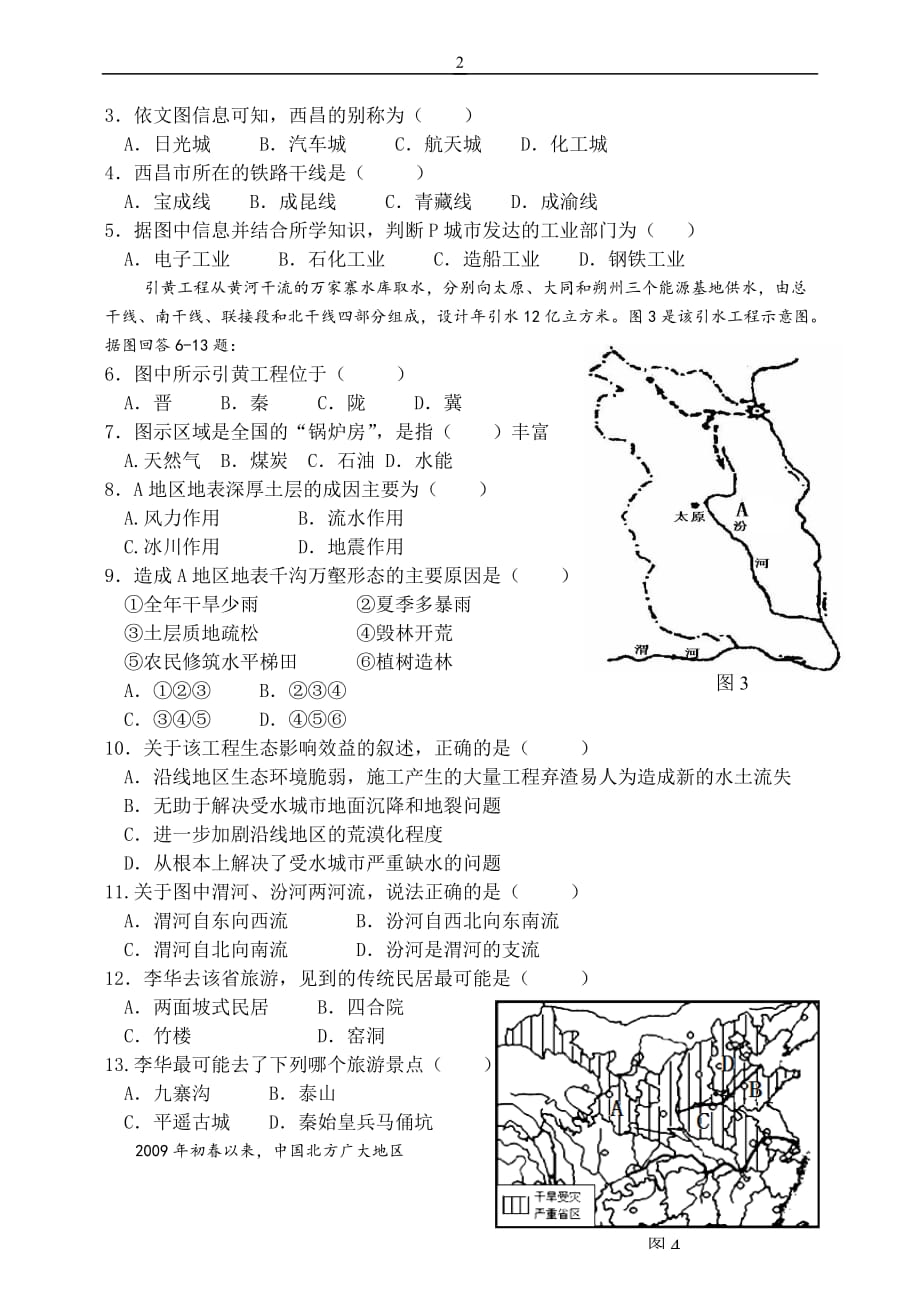 七年级地理(中图版)期中测试卷-----2018-04_第2页