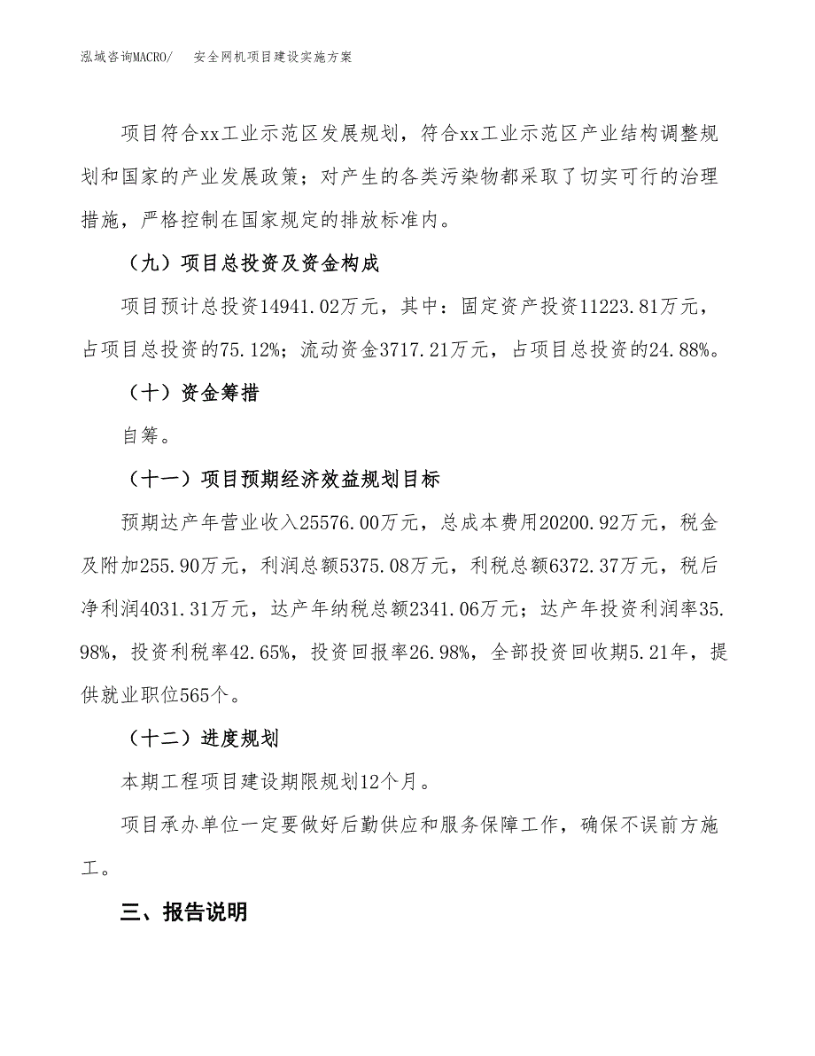 安全网机项目建设实施方案.docx_第4页