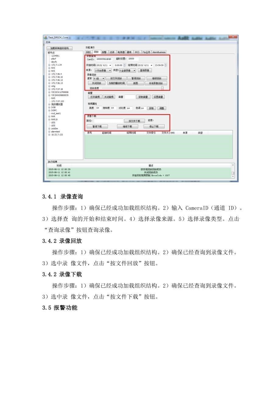 二次开发接口文档资料_第5页